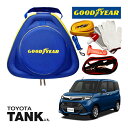 GOODYEAR グッドイヤー ロードサイドエマージェンシーキット 自動車緊急キット 自動車 車載 非常時 事故 故障 救援 ブースターケーブル バッテリーケーブル 12V 24V 両対応 250A 2.5m バッテリー上がり 故障車 バッテリー充電 トヨタ TANK タンクに！