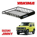 【YAKIMA 純正品】 ヤキマ ロードウォーリアー ルーフラック ルーフマウントカーゴラック ルーフバスケット 8007070 SUZUKI スズキ ジムニー JIMNY JA11 JA12 JB23 JB64 ジムニーシエラ