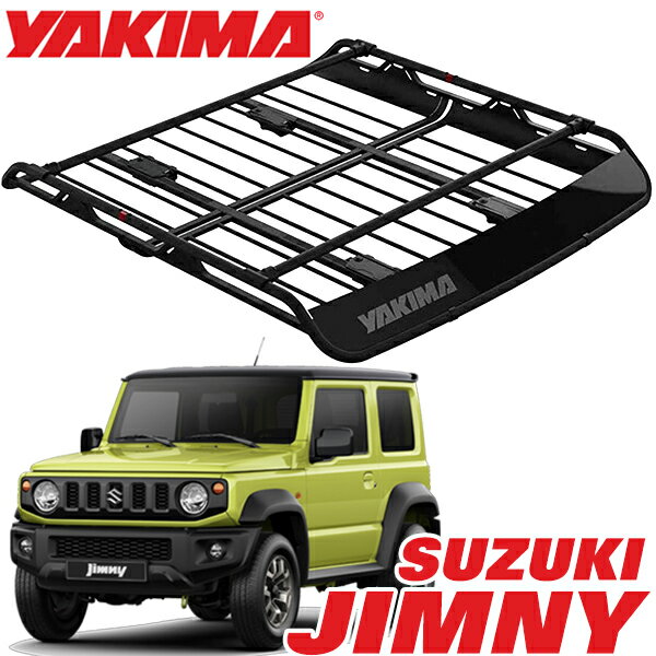 【YAKIMA 純正品】 ヤキマ オフグリッド ルーフラック ルーフマウントカーゴラック ルーフバスケット Lサイズ 8007139 SUZUKI スズキ ジムニー JIMNY JA11 JA12 JB23 JB64 ジムニーシエラ