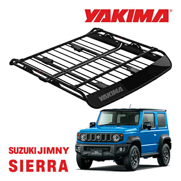 楽天カリフォルニアカスタム楽天市場店【楽天スーパーセール★エントリーでP10倍！】【YAKIMA 純正品】ヤキマ オフグリッド ルーフラック ルーフマウントカーゴラック ルーフバスケット Lサイズ 8007139 SUZUKI スズキ JIMNY ジムニー SIERRA シエラ
