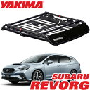 【YAKIMA 純正品】 ヤキマ オフグリッド ルーフラック ルーフマウントカーゴラック ルーフバスケット Mサイズ 8007138 SUBARU スバル レヴォーグ LEVORG