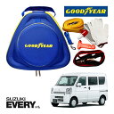 GOODYEAR グッドイヤー ロードサイドエマージェンシーキット 自動車緊急キット 自動車 車載 非常時 事故 故障 救援 ブースターケーブル バッテリーケーブル 12V 24V 両対応 250A 2.5m バッテリー上がり 故障車 バッテリー充電 スズキ エブリィ EVERYに！