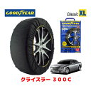 【4/25限定★エントリー必須！2人に1人ポイントバック！】【GOODYEAR 正規品】グッドイヤー スノーソックス 布製 タイヤチェーン CLASSIC XLサイズ クライスラー 300C/3.5 / GH-LX35 タイヤサイズ： 225/60R18 18インチ用