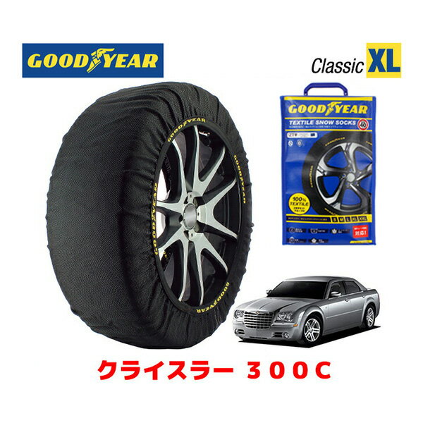 【GOODYEAR 正規品】グッドイヤー スノーソックス 布製 タイヤチェーン CLASSIC XLサイズ クライスラー 300C/5.7HEMI / GH-LX57 タイヤサイズ： 225/60R18 18インチ用