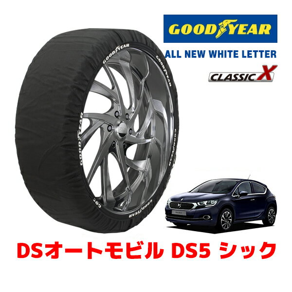 【楽天スーパーセール★エントリーでP10倍！】【GOODYEAR 正規品】グッドイヤー スノーソックス 布製 タイヤチェーン CLASSIC X / Lサイズ DSオートモビルズ DS5 シック / ABA-B85G01 タイヤサイズ：235/45R18 18インチ用