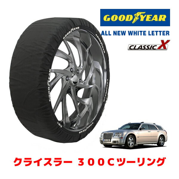 【GOODYEAR 正規品】グッドイヤー スノーソックス 布製 タイヤチェーン CLASSIC X / XLサイズ クライスラー 300Cツーリング/3.5 / GH-LE35T タイヤサイズ：225/60R18 18インチ用