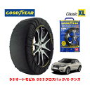 【4/25限定★エントリー必須！2人に1人ポイントバック！】【GOODYEAR 正規品】グッドイヤー スノーソックス 布製 タイヤチェーン CLASSIC XLサイズ DSオートモビル DS3クロスバック/E-テンス / ZAA-D34ZK01 タイヤサイズ： 215/55R18 18インチ用