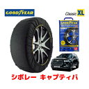 【GOODYEAR 正規品】グッドイヤー スノーソックス 布製 タイヤチェーン CLASSIC XLサイズ シボレー キャプティバ / タイヤサイズ： 235/50R19 19インチ用