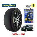 【GOODYEAR 正規品】グッドイヤー スノーソックス 布製 タイヤチェーン CLASSIC Sサイズ シボレー MW/Sエディション / GF-ME63S タイヤサイズ： 165/60R14 14インチ用