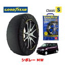 【GOODYEAR 正規品】グッドイヤー スノーソックス 布製 タイヤチェーン CLASSIC Sサイズ シボレー MW/Vセレクション / ABA-ME34S タイヤサイズ： 165/60R14 14インチ用