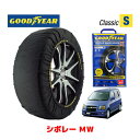 【GOODYEAR 正規品】グッドイヤー スノーソックス 布製 タイヤチェーン CLASSIC Sサイズ シボレー MW/ベースグレード / LA-ME34S タイヤサイズ： 165/60R14 14インチ用