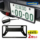 【楽天お買い物マラソン★エントリーでP10倍!】【GOODYEAR正規品】2021年改定新基準対応 ナンバーフレーム ライセンスフレーム マットブラック 2枚セット フロント リア シボレー GMC キャデラック フォード リンカーン クライスラー ジープ ダッジ ラム ハマー