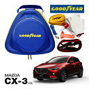 GOODYEAR グッドイヤー ロードサイドエマージェンシーキット 自動車緊急キット 自動車 車載 非常時 事故 故障 救援 ブースターケーブル バッテリーケー...