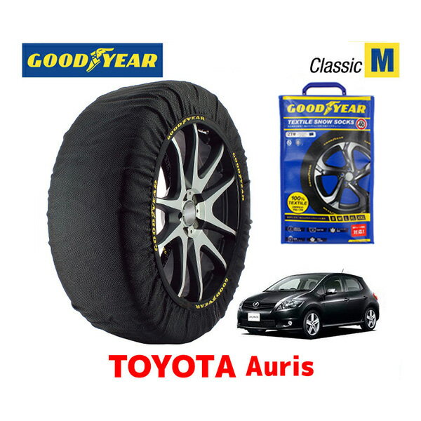 【GOODYEAR 正規品】グッドイヤー スノーソックス 布製 タイヤチェーン CLASSIC Mサイズ トヨタ オーリス Auris 150系 / NZE151H タイヤサイズ： 195/65R15 15インチ用