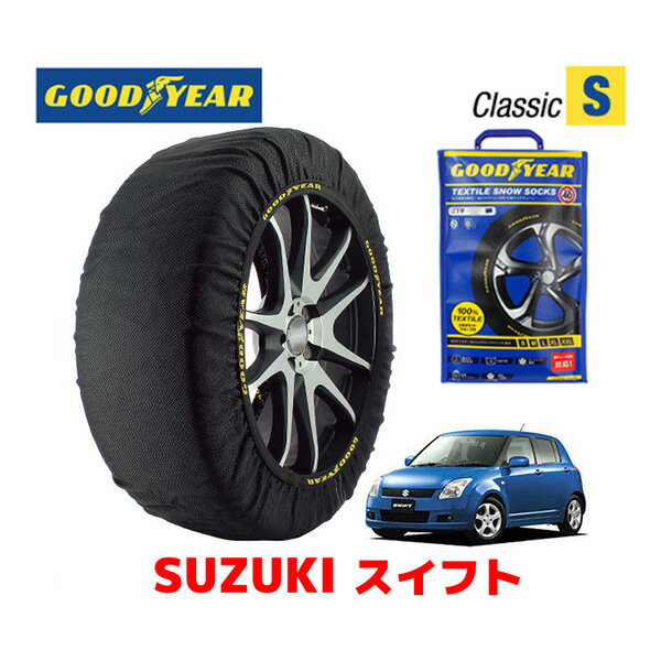 【GOODYEAR 正規品】グッドイヤー スノーソックス 布製 タイヤチェーン CLASSIC Sサイズ スズキ スイフト SWIFT / ZC11S タイヤサイズ： 165/70R14 14インチ用