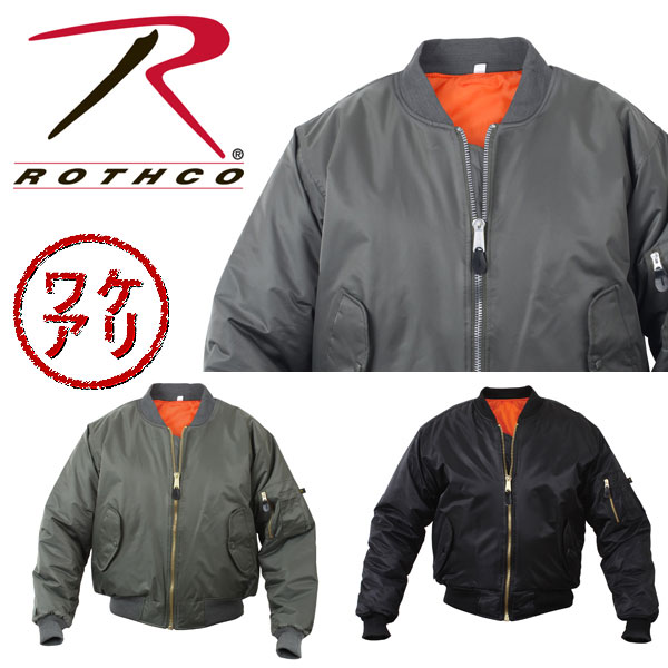 ロスコ ジャケット メンズ 【ワケアリアウトレット】ロスコ　ROTHCO ロスコ MA-1 FLIGHT JACKET-100% NYLON アウター ミリタリージャケット　フライトジャケットナイロン 7324/7350/73232インポートブランド海外買い付け[0918]