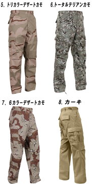 ロスコ カーゴパンツ ROTHCO 軍パンBDU PANT ボタンフライ 迷彩 カモ 6ポケットカーゴパンツ ミライタリー アーミー ズボン/7838/7941/7971/7995インポートブランド海外買い付けミルスペックモデル軍規格【2枚購入で送料無料】【楽ギフ_包装】[1017]