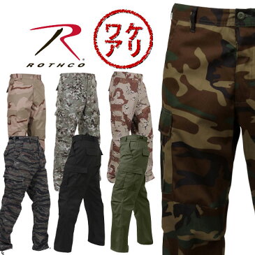 【ワケアリ】ロスコ カーゴパンツ ROTHCO 軍パンBDU PANT ボタンフライ 迷彩 カモ 6ポケットカーゴパンツ ミライタリー アーミー ズボン/7838/7941/7971/7995インポートブランド海外買い付けミルスペックモデル軍規格[0418]