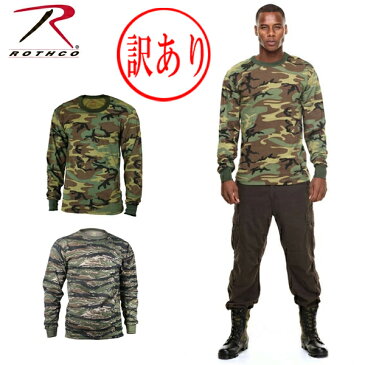 【訳ありアウトレット】(ロスコ)Rothco ロスコ正規品ミリタリーロンT　長袖Tシャツ迷彩カモ柄Long Sleeve Camo T-Shirtカットソー 6778アーミー並行輸入インポートブランド海外買い付け正規