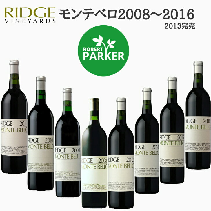 リッジ モンテベロ 2008 2009 2010 2011 2012 2014 2015 2016 【正規品】 カベルネ 赤 ワイン 辛口 カリフォルニアワイン RidgeVineyards RIDGE リッジワイン リッジヴィンヤーズ 100ポイント 優勝 ワイン ギフト プレゼント コレクション オーガニック ロバートパーカー