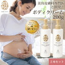 天使のたまご ボディクリーム 200g 2