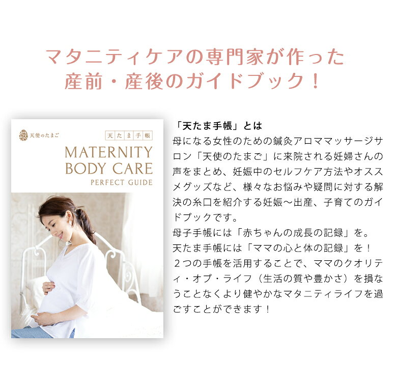 【送料無料 1000円ポッキリ】天使のたまご 母になる女性のための産前産後のガイド...