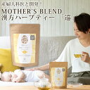 【4/10限定ポイント5倍】キャリネス 公式 天使のたまごノンカフェインハーブティー MOTHER's Blend 巡 30ティーバッグ 母乳 サポート お茶 ノンカフェイン カフェインレス 漢方 妊活 妊娠 妊娠中 マタニティト グッズ 妊婦 妊娠祝い 産後 ママ プレゼント ギフト