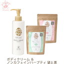 天使のたまご ボディクリーム&ハーブティーセット 望と恵 リラックス 鎮静作用 つわり むくみ 貧血 ノンカフェイン カフェインレス 母乳 漢方 疲れ 妊活 妊...