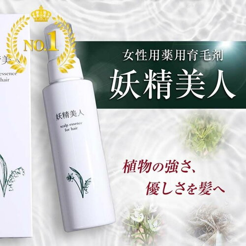 育毛剤 女性用 120ml レディース 薄毛 穏やかな使い心地 冬 保湿 ハリ...