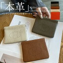 【マラソンP5倍】コインケース 小銭入れ レディース かわいい コインケース カードケース 本革 革 レザー コインホルダー H パンチング 収納 クレジットカ...
