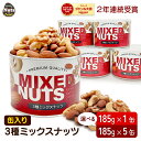 【訳あり特価】缶入り3種ミックスナッツ アーモンド・くるみ・カシューナッツ ミックス(香りにばらつきあり)※品質・安全性に問題なし