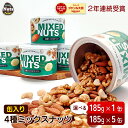 【訳あり特価】缶入り4種ミックスナッツ アーモンド・くるみ・カシューナッツ・マカダミアナッツ ミックス(香りにばらつきあり)※品質・安全性に問題なし