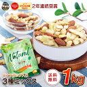 バナナチップ&ナッツの3種ミックス 1kg バナナチップ アーモンド 落花生 ピーナッツ ミックスナッツ ドライフルーツ タンパク質 食物繊維 チャック付き袋 食塩不使用 防災食品 非常食