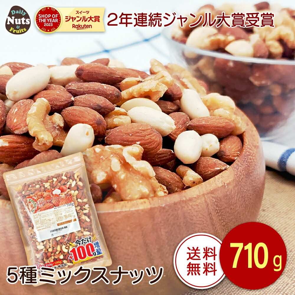 共立食品 素焼きミックスナッツ ボリュームパック 340g×6袋入｜ 送料無料 お菓子 おつまみ ナッツ
