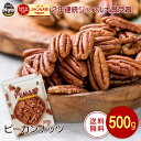 オーガニック・ピーカンナッツ （ジュニアマンモスハーフ・生）500g /アメリカ産 有機 ペカンナッツ 有機ピーカンナッツ ナチュラルキッチン