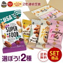 お好きな2種類を選べる♪ 小袋ナッツ2箱セット 小袋アーモンド 小袋3種ミックスナッツ 小袋4種ミックスナッツ ハニーバターアーモンド USスーパーフード7種小...