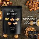 「POSTNUTS Premium5」ミックスナッツ 640g (320g×2袋) 無塩 5種ナッツ ポストナッツ プレミアム5種のミックスナッツ 送料無料 無添加 松の実 アーモンド マカダミアナッツ くるみ ブラジルナッツ ポスト投函