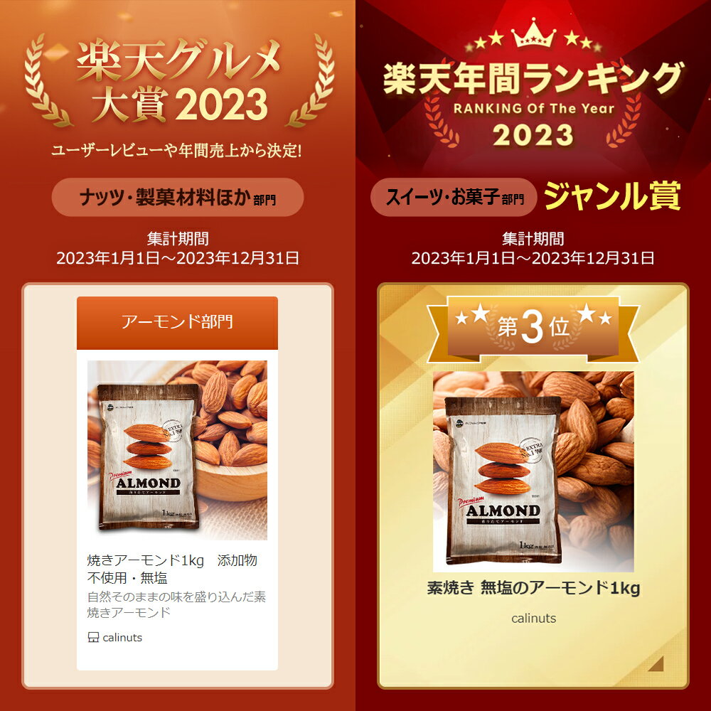 アーモンド 1kg USエクストラNo.1等級 【2023楽天グルメ大賞アーモンド部門受賞】送料無料 産地直輸入 素焼き煎りたて！追跡可能 防災食品 非常食 保存食 備蓄食 常備食 無塩 添加物不使用 植物油不使用 3