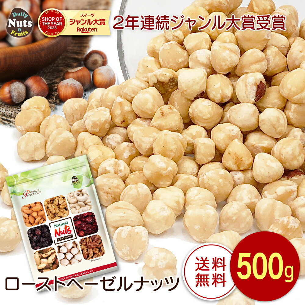 ヘーゼルナッツ ホール (トルコ産) 生 皮付 1kg へーぜる 無添加 無塩 無植物油 なま 殻なし 薄皮付き 健康 美容 オレイン酸 不飽和脂肪酸 豆料理 製菓材料 製パン材料 ケーキ材料 手作りチョコ お徳用 大容量 業務用 チャック袋入り グルメ みのや