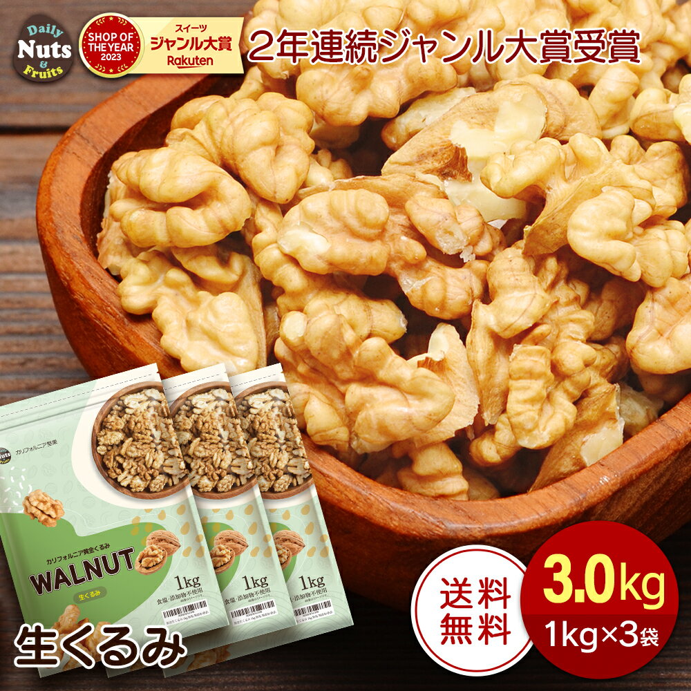 カークランドシグネチャー くるみ 1.36kg×2SET　Kirkland Signature Walnuts 1.36kg×2SET