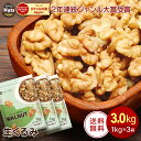 (アリサン） 有機くるみ(生) 100g※オーガニック　※カリフォルニア産※メール便対応可（HZ)