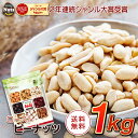 選べる豆菓子　落花生　カラメル　宇治抹茶　味大将　【送料無料】【メール便のみ対応商品】【ポスト投函】【配達日時指定・代金引換・あと払い・ギフト対応・同梱 出来ません】