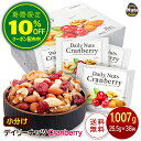 小分け デイリーナッツ&クランベリー 1,007g (26.5g×38袋) 個包装 Daily nuts Cranberry ミックスナッツ (素焼きアーモンド くるみ カシューナッツ ドライクランベリー) 小袋 産地直輸入 箱入り 食塩不使用 防災食品 非常食