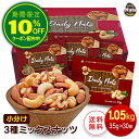 小分け3種ミックスナッツ 1.05kg (35gx30袋) アーモンド くるみ カシューナッツ 産地直輸入 個包装 小袋 箱入り 無塩 添加物不使用 おやつ おつまみ プレゼント用 送料無料