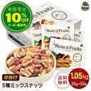 小分け5種ミックスナッツ 1.05kg (35gx30袋) 産地直輸入 個包装 小分け 箱入り 食塩不使用 (アーモンド等級:US Extra No.1) 防災食品 プレゼント用 個包装 小袋 無塩 添加物不使用 おやつ おつまみ
