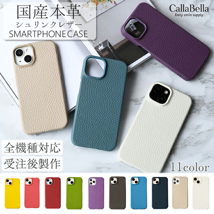 Rakuten - iPhone 17対応 全機種対応 本革スマホケース CallaBella シュリンクレザー 全面革貼り ハンドメイド おしゃれ 大人可愛い メンズ レディース ギフト