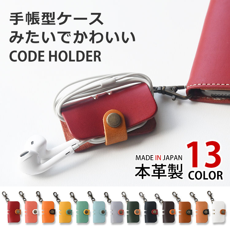 本革イヤホンコードホルダー コードクリップ パステルカラー 収納ケース 絡まり防止 便利アイテム