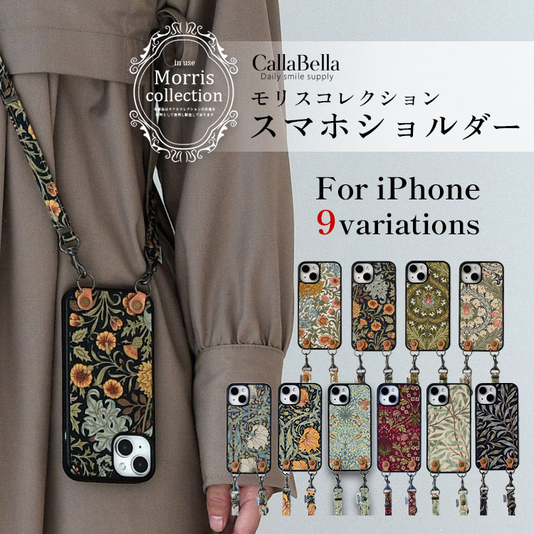 Rakuten - iPhone 17対応 CallaBella スマホショルダー 手帳型 iPhone ウィリアム・モリス コレクション 布製 背面カバー ハイブリッドケース 日本製