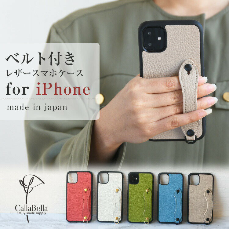 Rakuten - iPhone 17対応 本革スマホケース CallaBella totte シュリンクレザー 背面ベルト付き スタンド機能 ハンドメイド おしゃれ 大人可愛い レディース ギフト