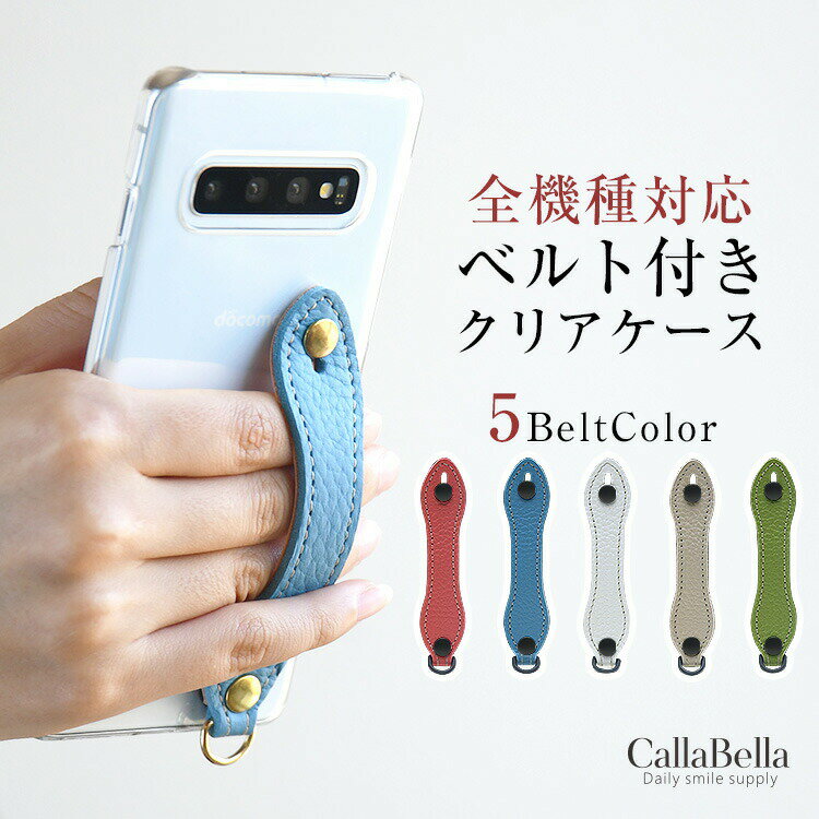 Rakuten - iPhone 17対応 CallaBella totte クリアケース シュリンクレザー 本革スマホカバー 背面ベルト スタンド機能 大人可愛い ギフト